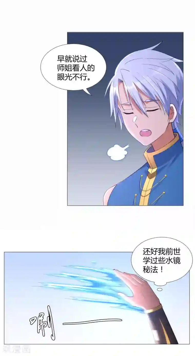 至尊重生第16话 异族战场