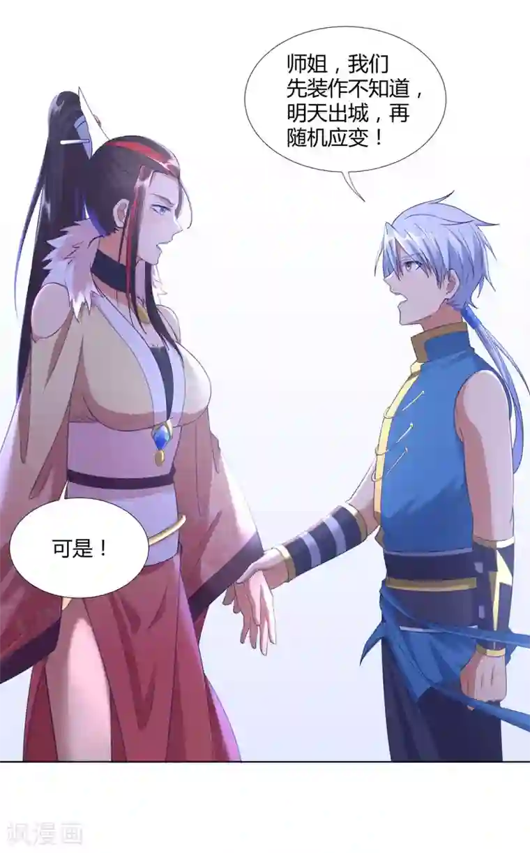 至尊重生第16话 异族战场