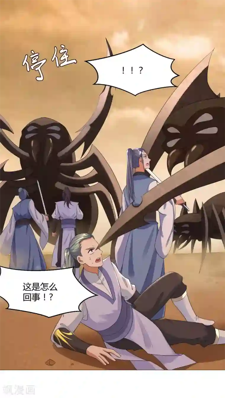 至尊重生第17话 冒犯了，雷小姐！