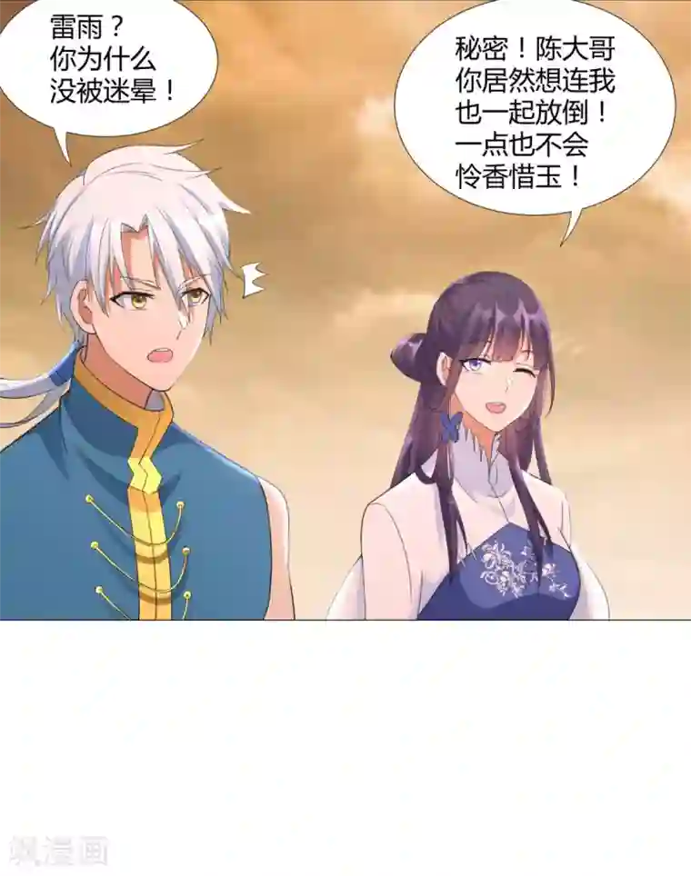 至尊重生第17话 冒犯了，雷小姐！