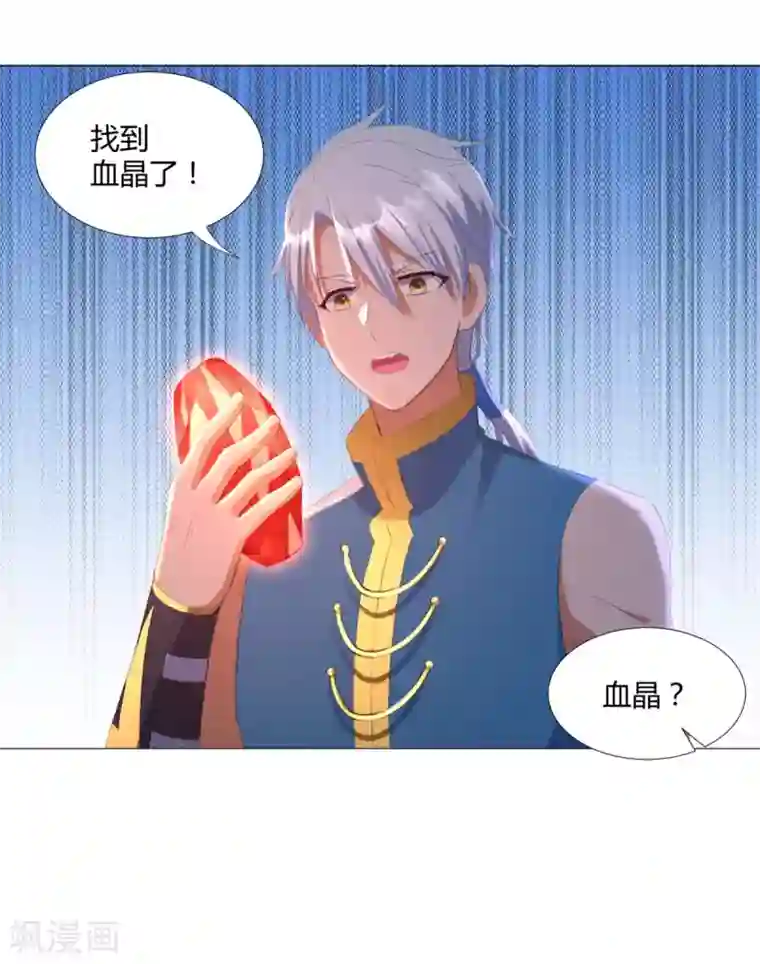 至尊重生第17话 冒犯了，雷小姐！