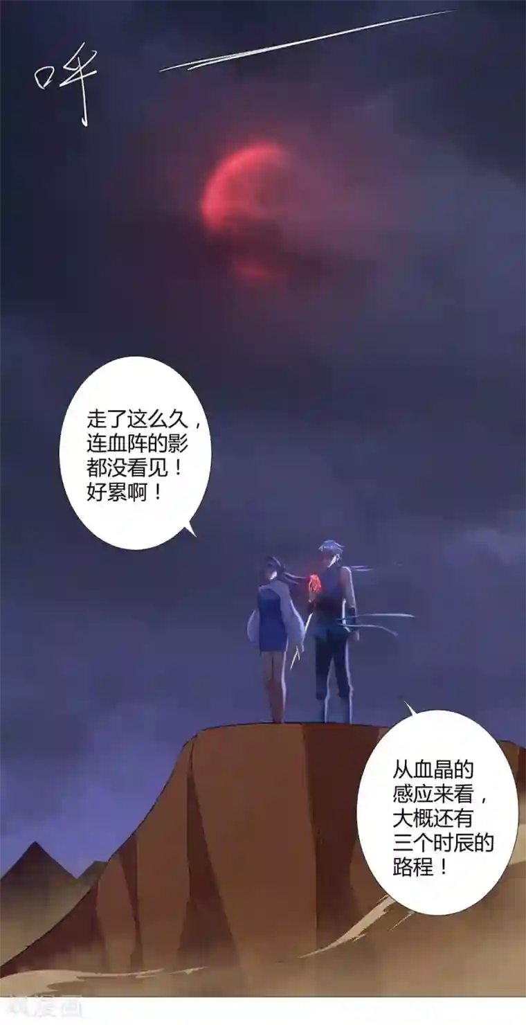 至尊重生第17话 冒犯了，雷小姐！