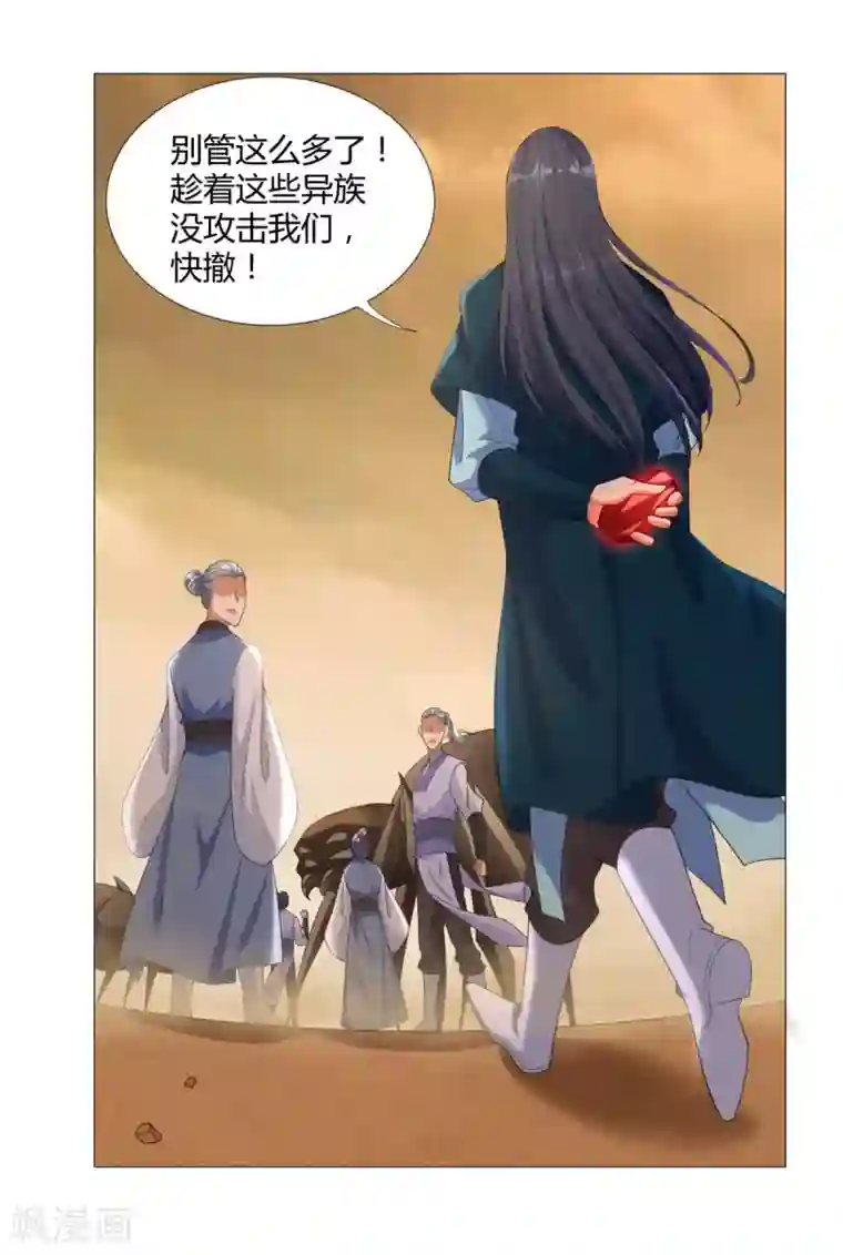 至尊重生第17话 冒犯了，雷小姐！