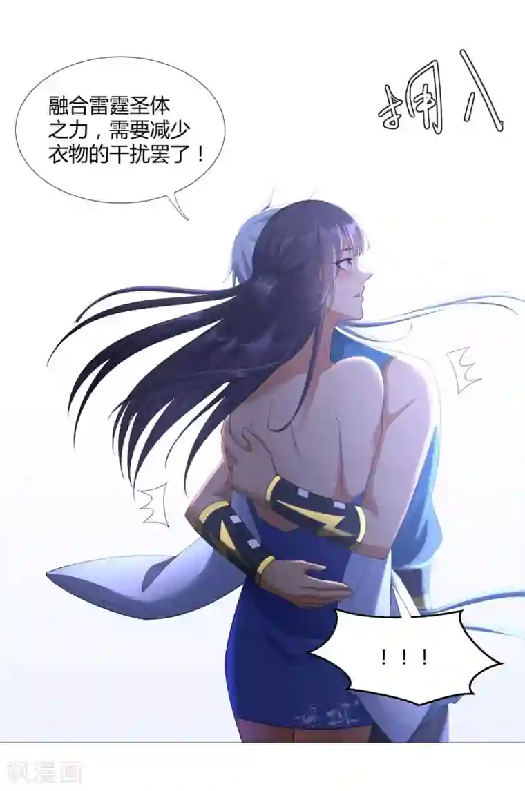 至尊重生第17话 冒犯了，雷小姐！
