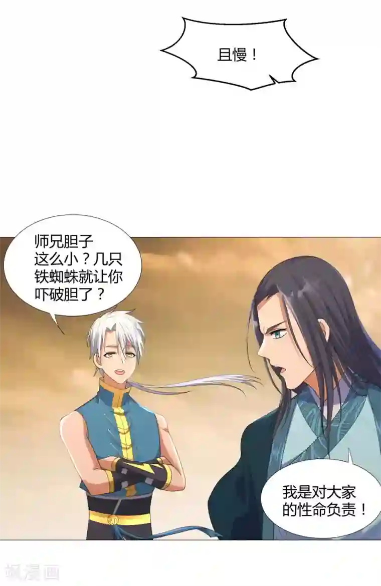 至尊重生第17话 冒犯了，雷小姐！