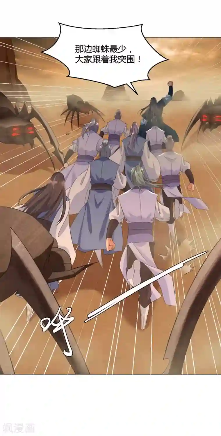 至尊重生第17话 冒犯了，雷小姐！