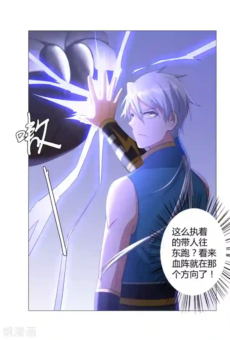 至尊重生第17话 冒犯了，雷小姐！