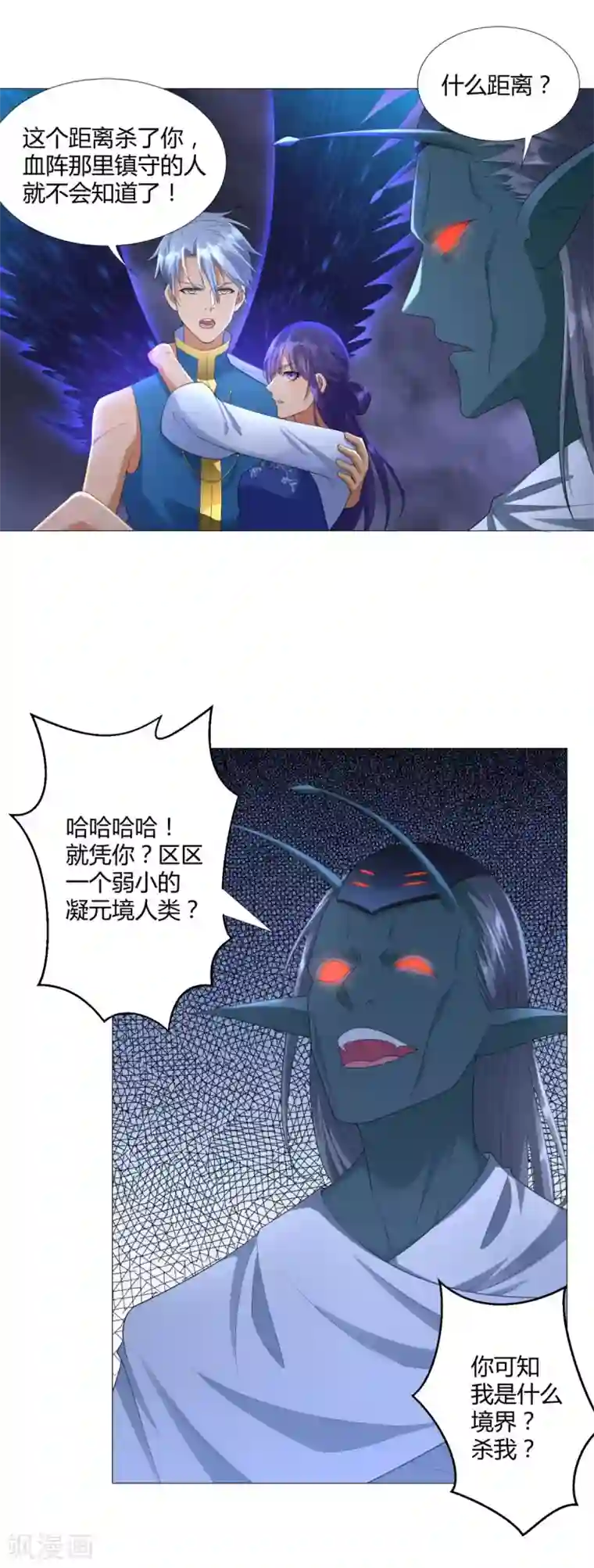 至尊重生第18话 斩杀异族神使
