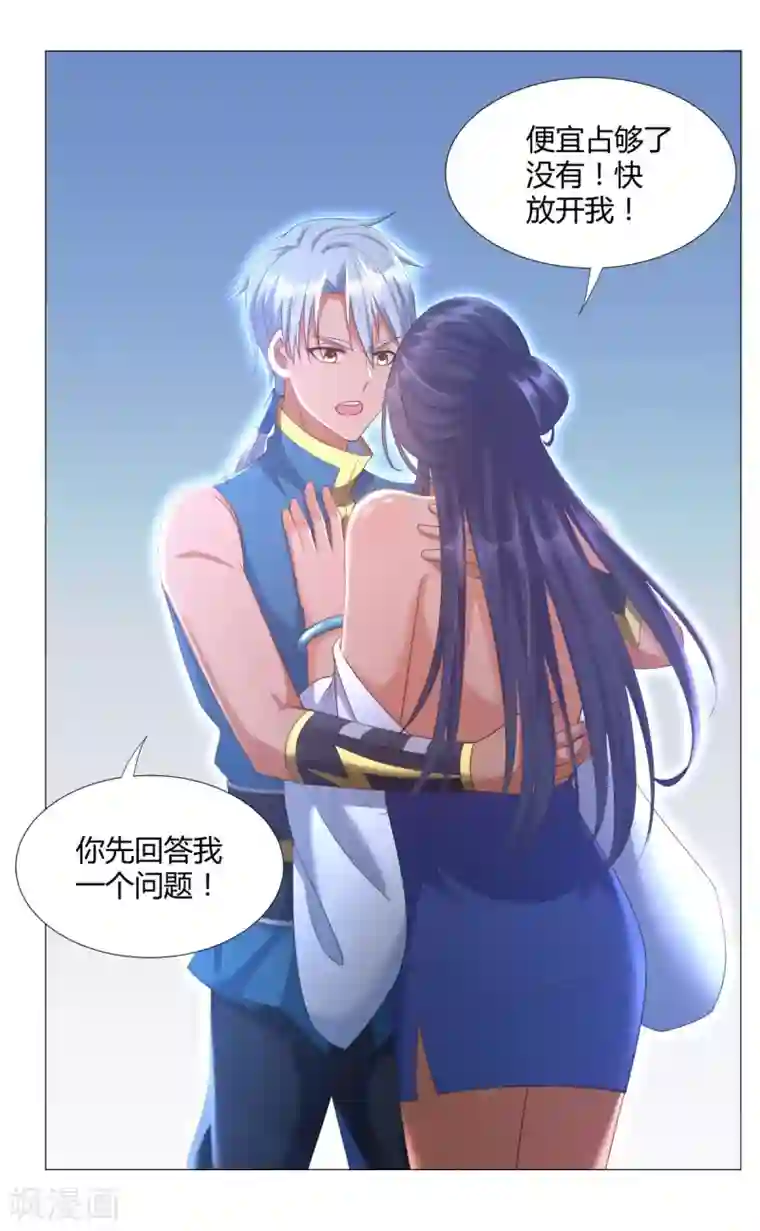 至尊重生第18话 斩杀异族神使