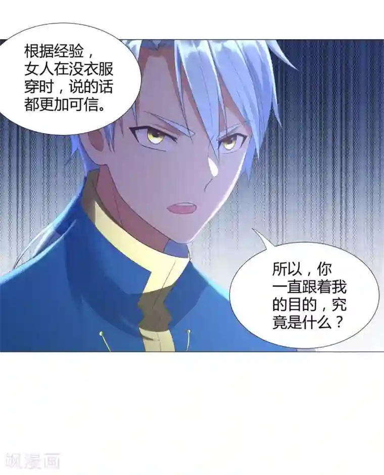 至尊重生第18话 斩杀异族神使