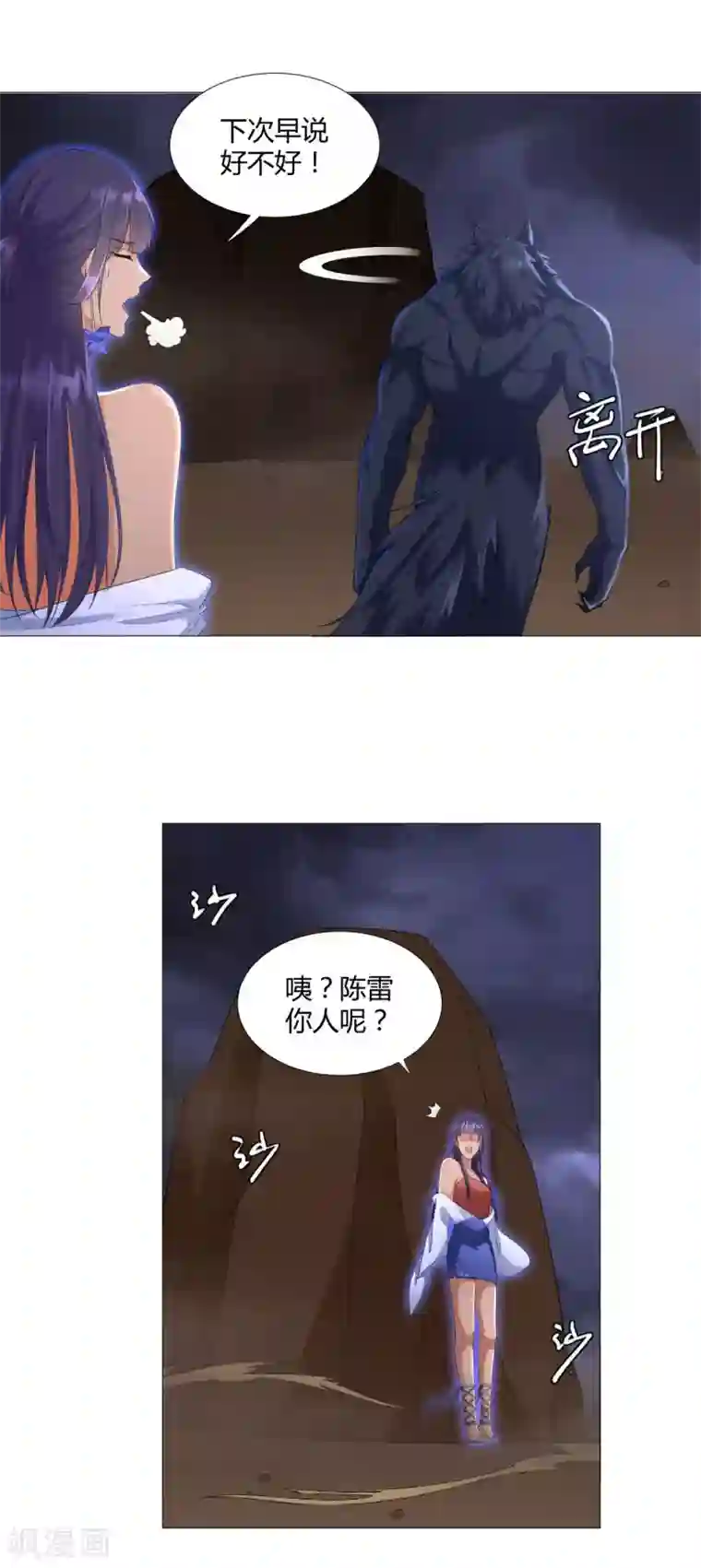 至尊重生第18话 斩杀异族神使