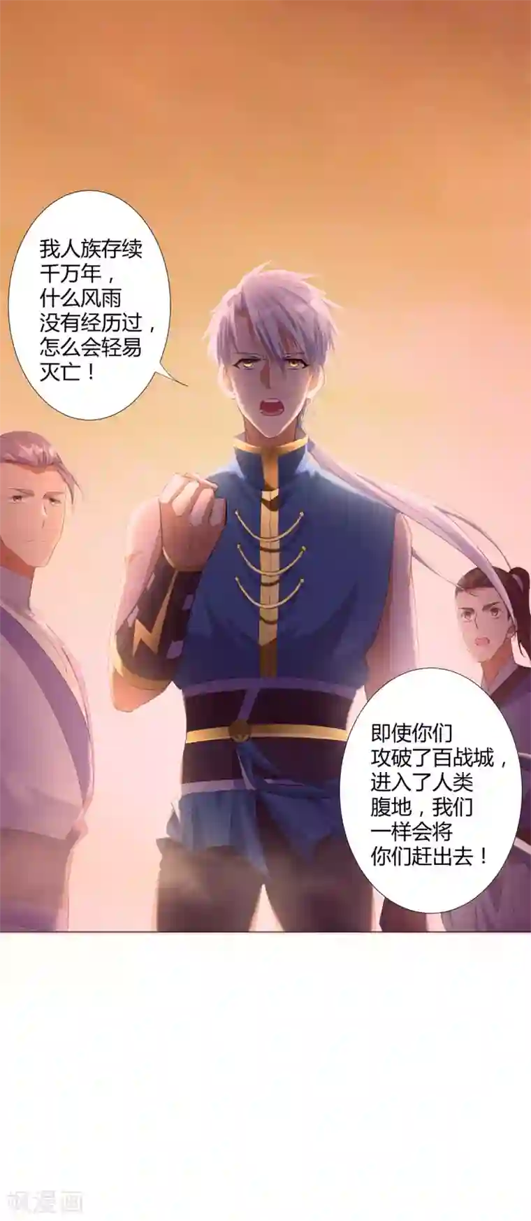 至尊重生第19话 人族不会灭亡！