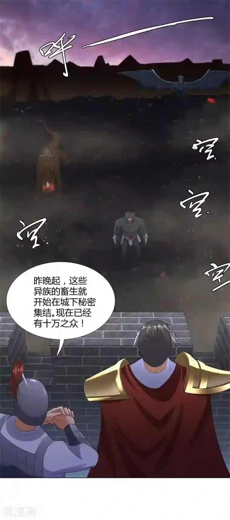 至尊重生第19话 人族不会灭亡！