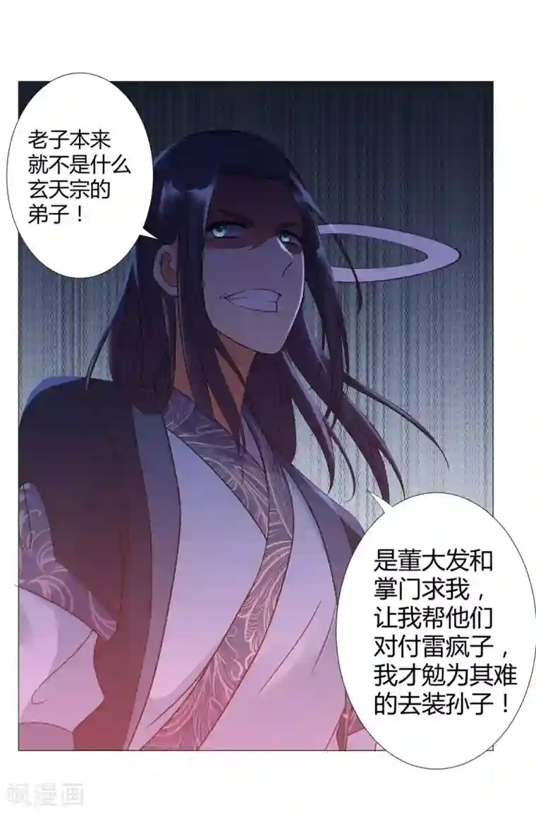 至尊重生第20话 九天玄雷！