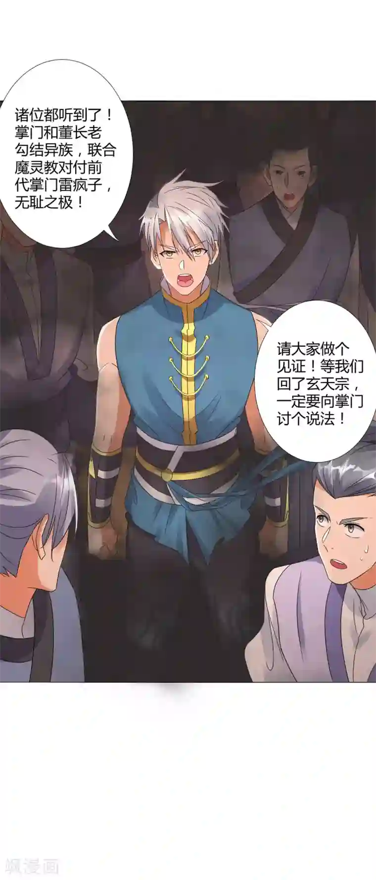 至尊重生第20话 九天玄雷！