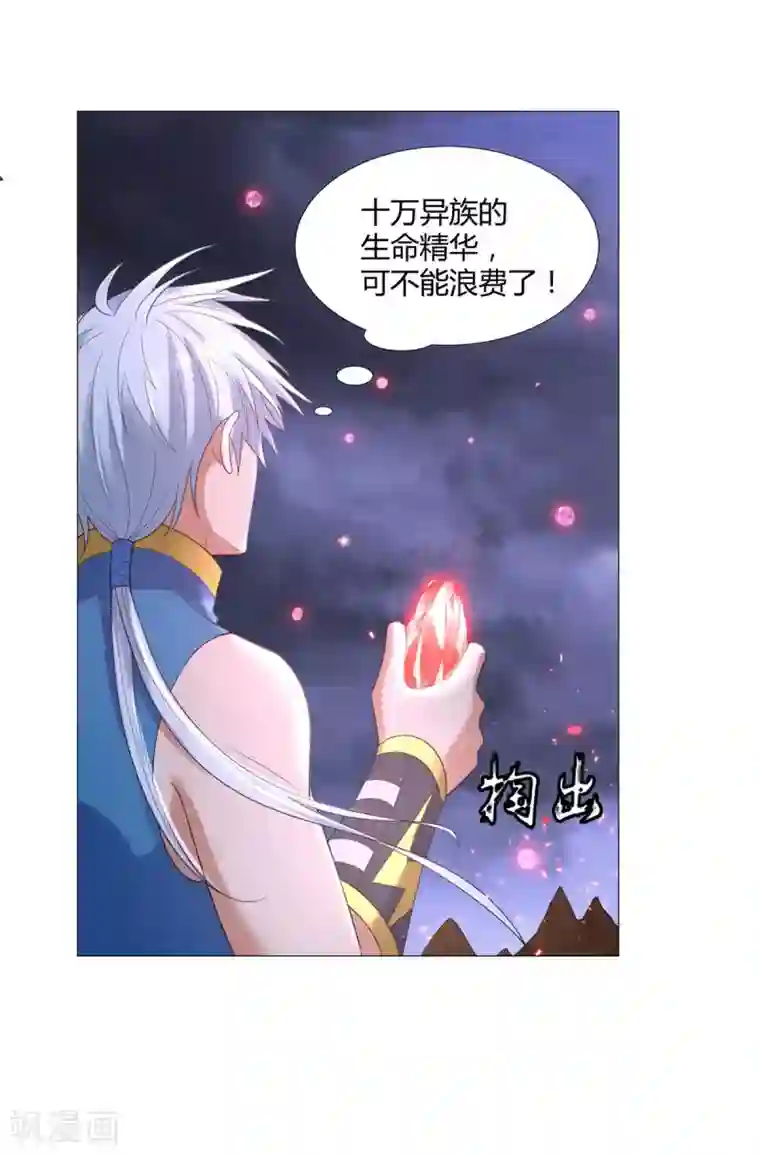 至尊重生第21话 异族大军，团灭