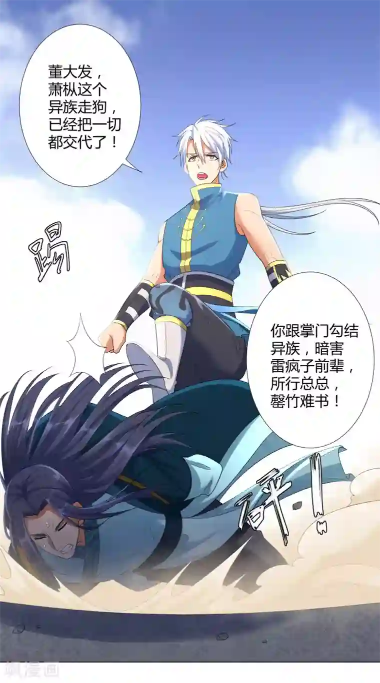 至尊重生第22话 生死斗！