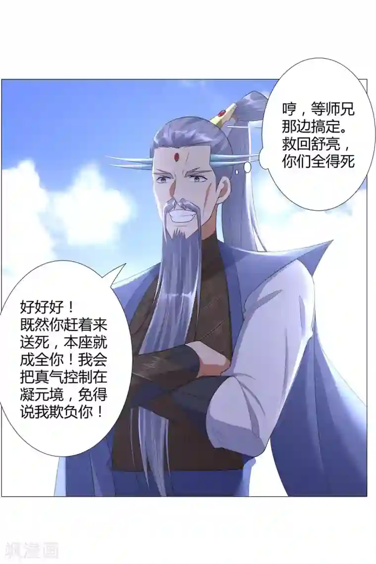 至尊重生第22话 生死斗！