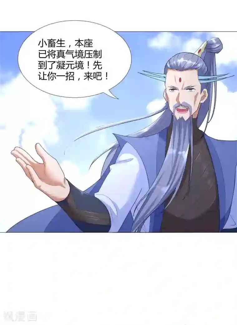 至尊重生第23话 血虐董长老