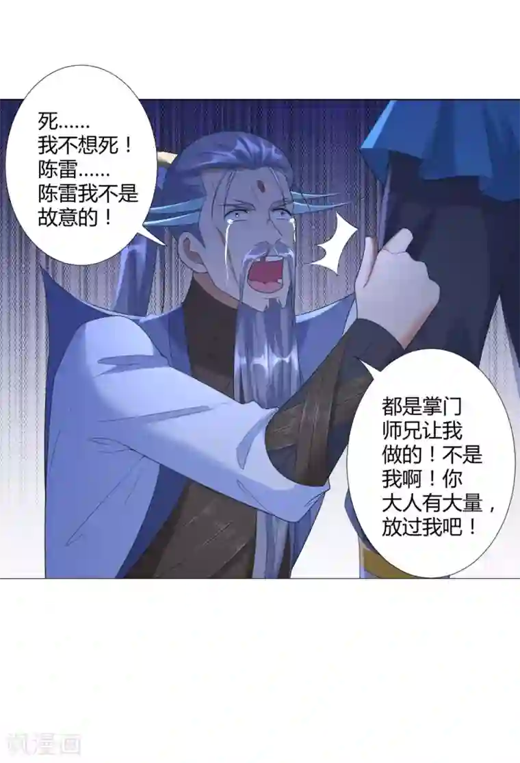 至尊重生第23话 血虐董长老