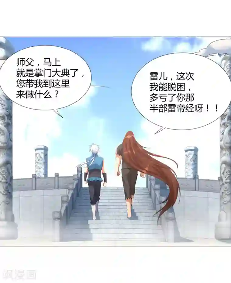 至尊重生第24话 雷池遇险
