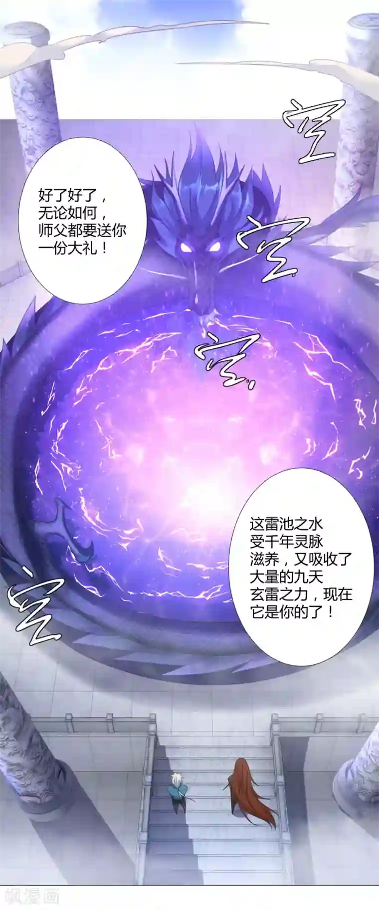 至尊重生第24话 雷池遇险