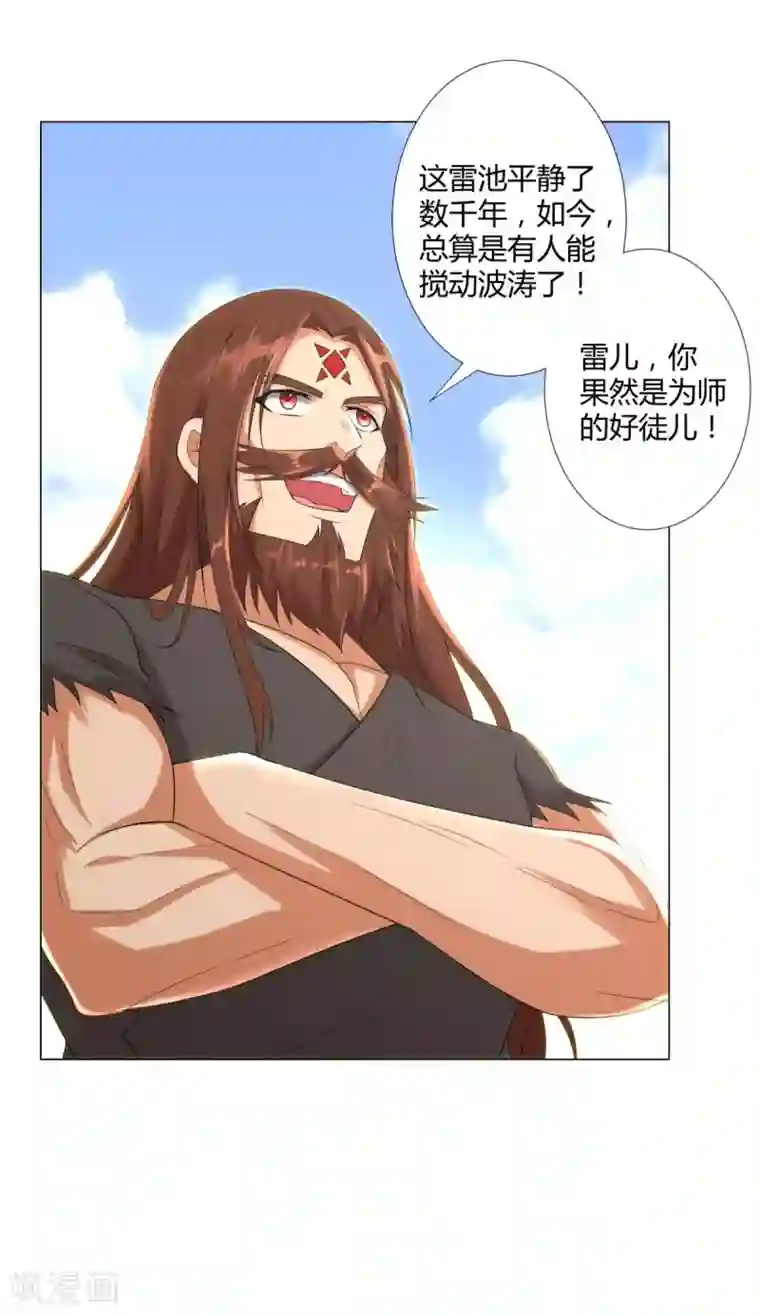 至尊重生第24话 雷池遇险