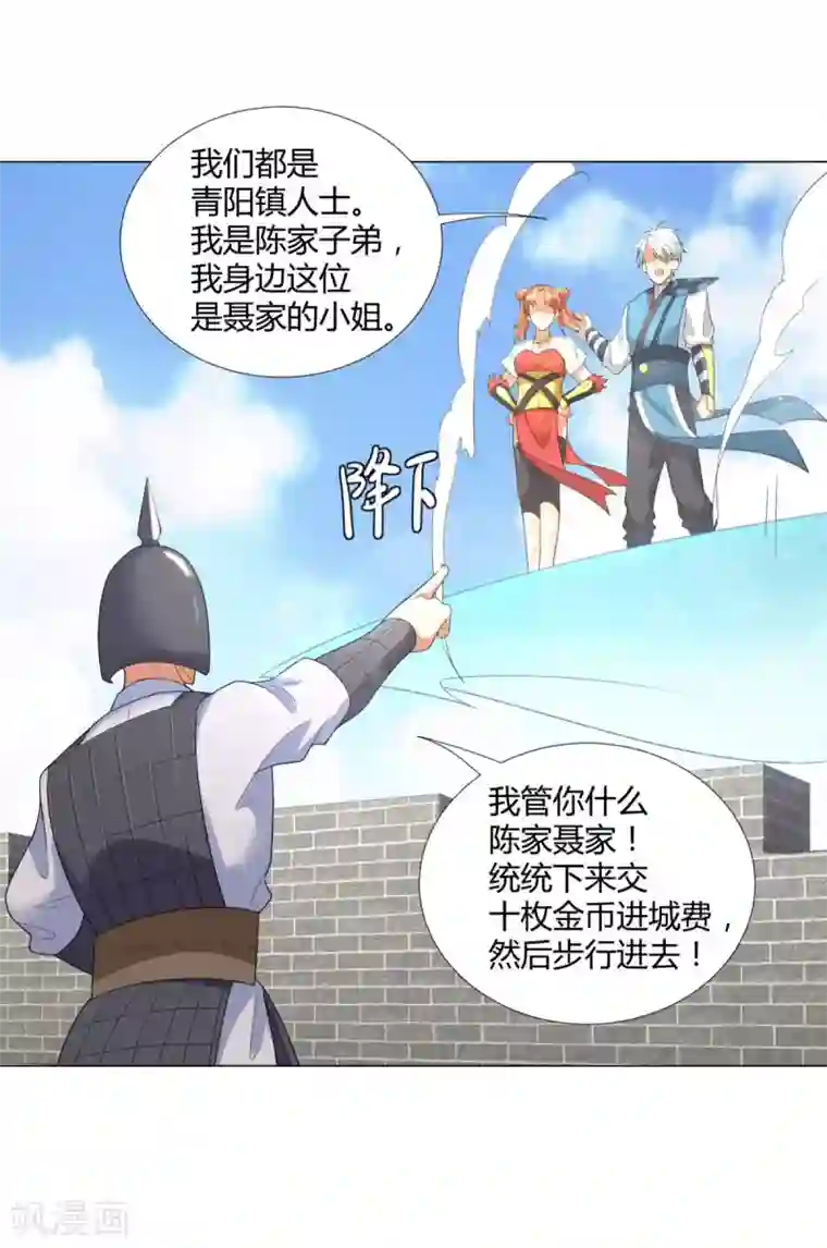 至尊重生第26话 青阳镇大变