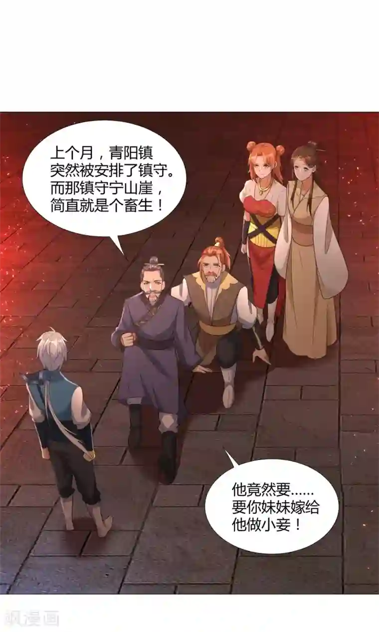 至尊重生第27话 换装出击！