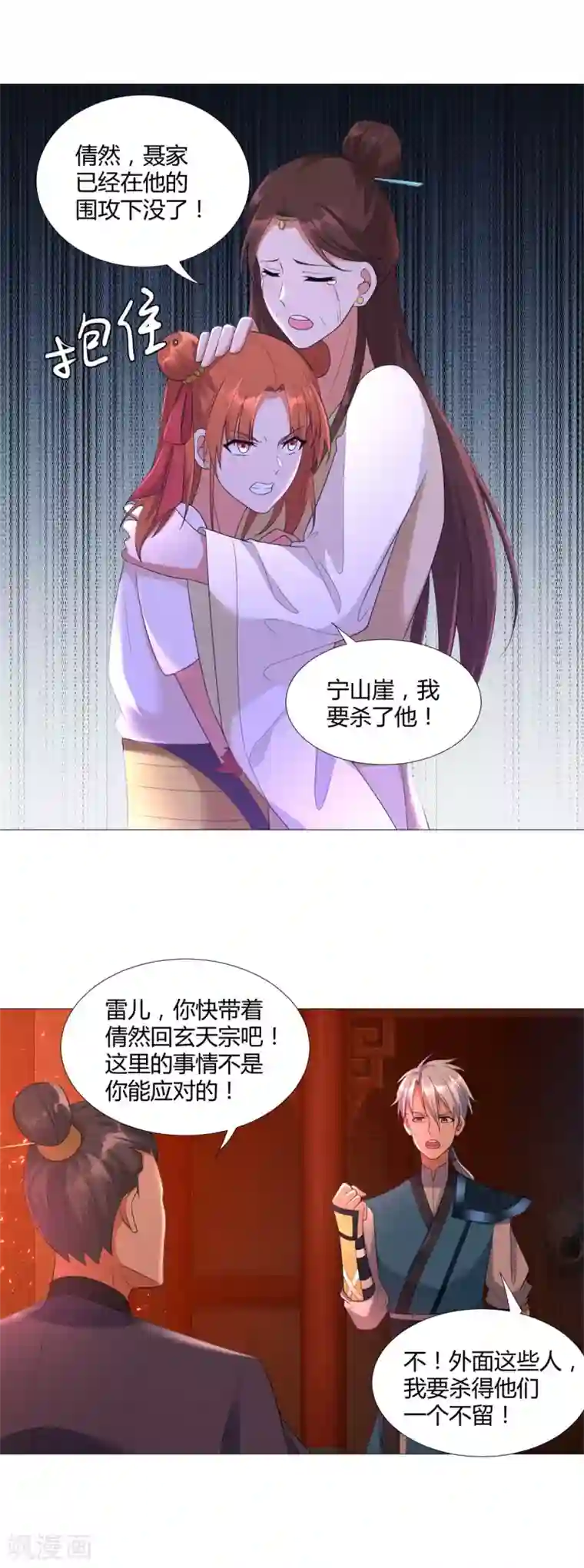 至尊重生第27话 换装出击！