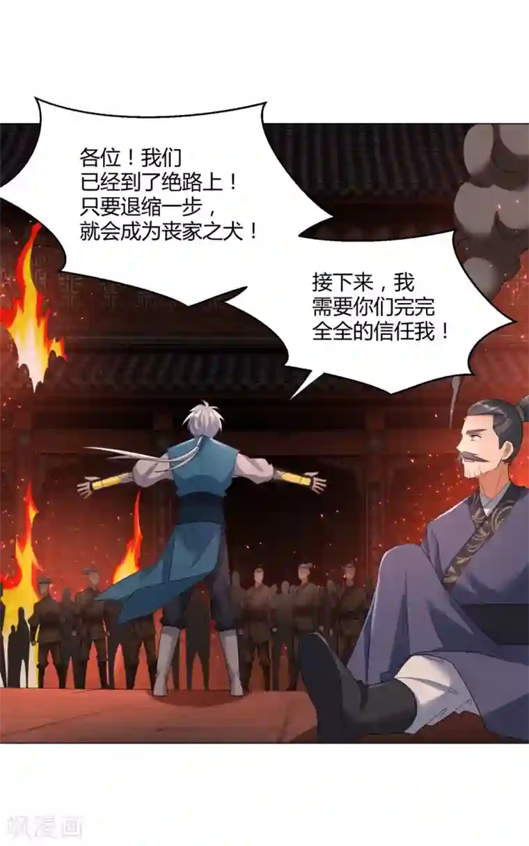 至尊重生第27话 换装出击！