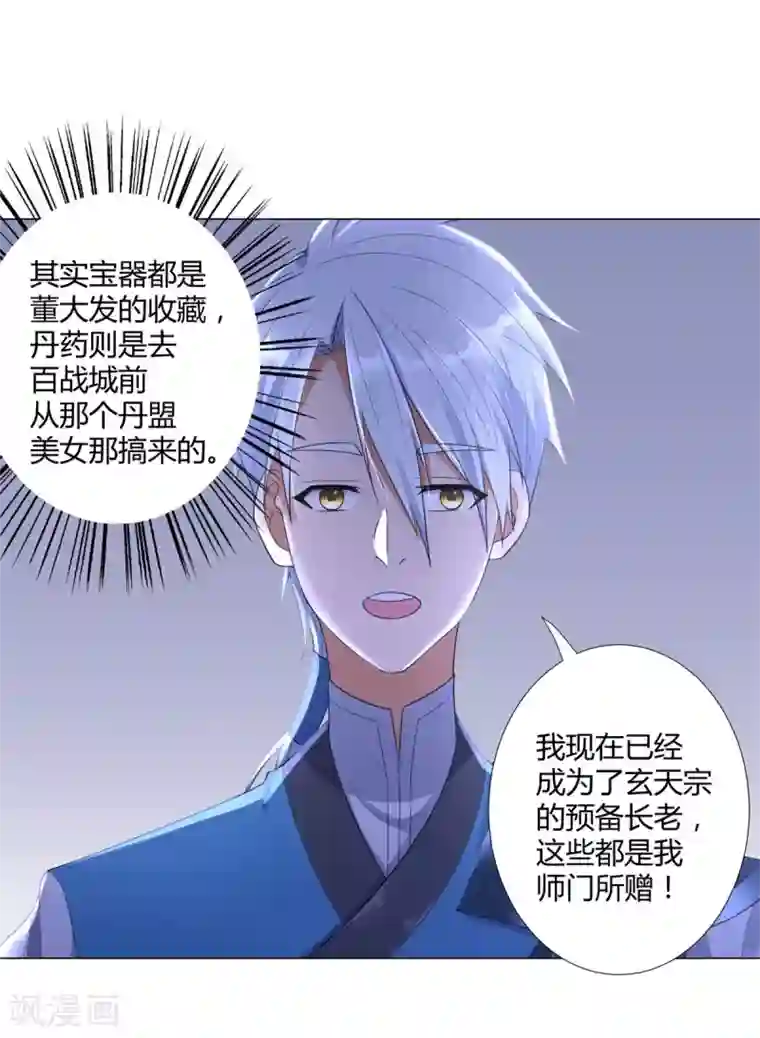 至尊重生第27话 换装出击！