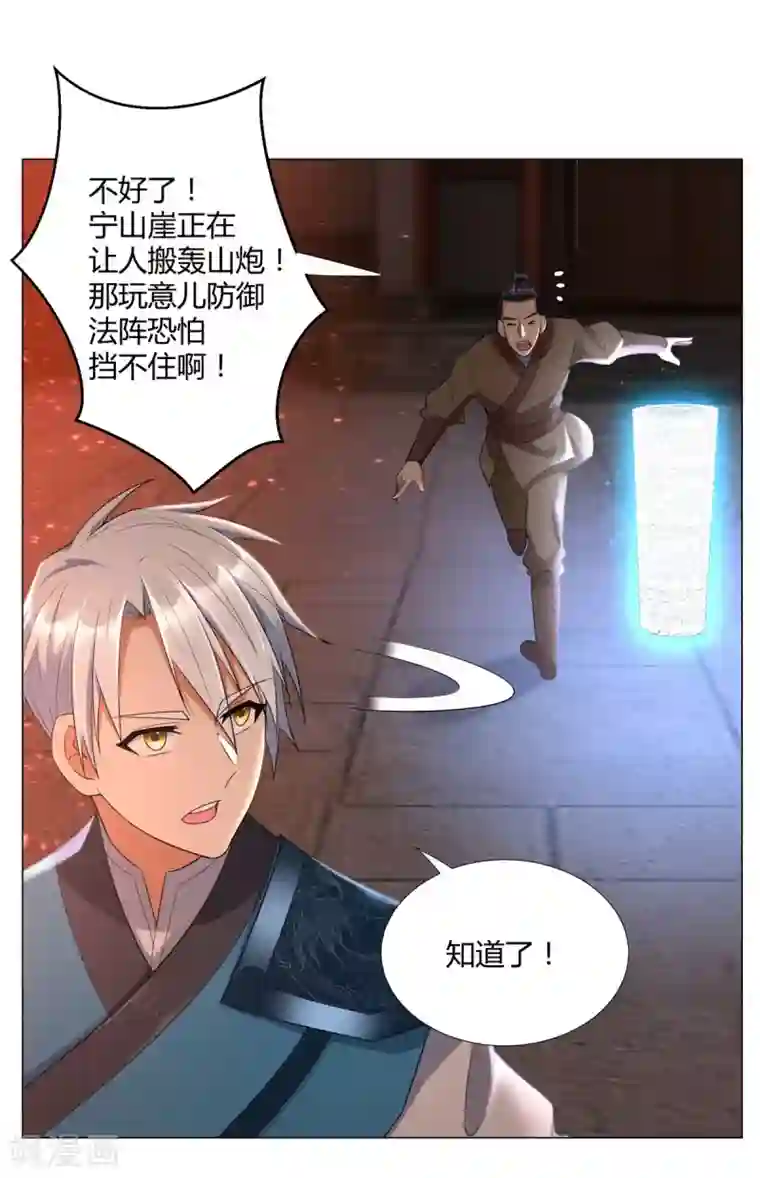 至尊重生第27话 换装出击！