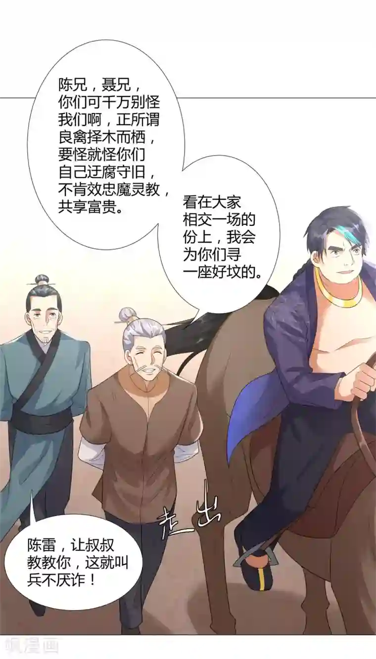 至尊重生第29话 陈兵鹰愁涧