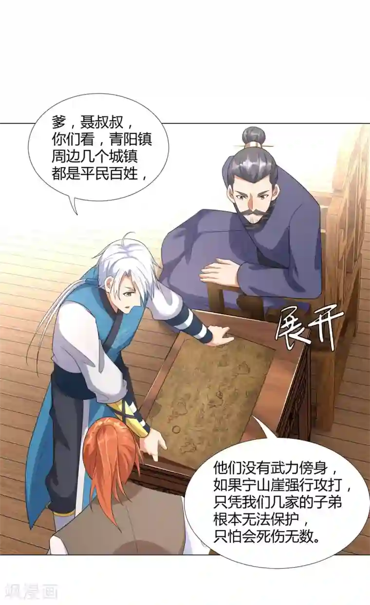 至尊重生第29话 陈兵鹰愁涧