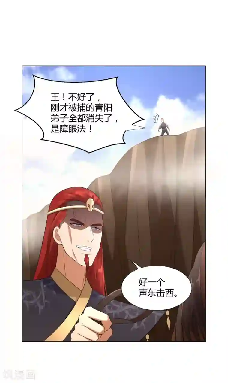 至尊重生第30话 火攻