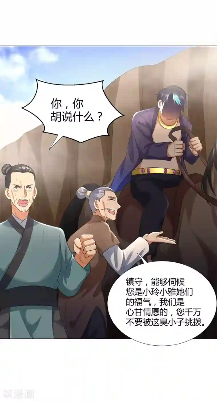 至尊重生第30话 火攻