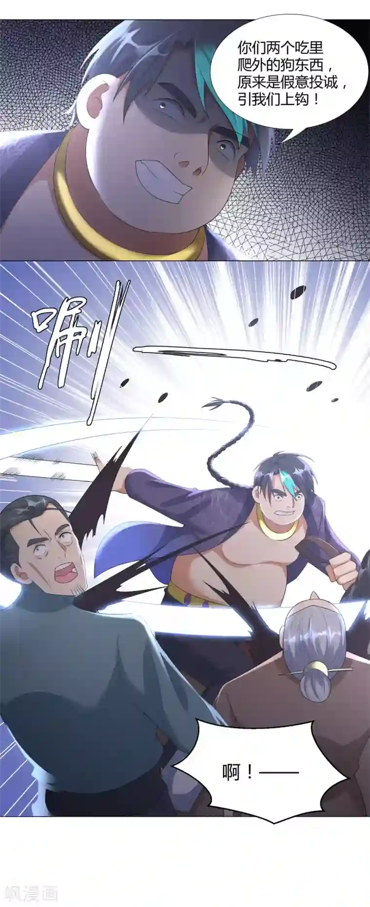 至尊重生第30话 火攻