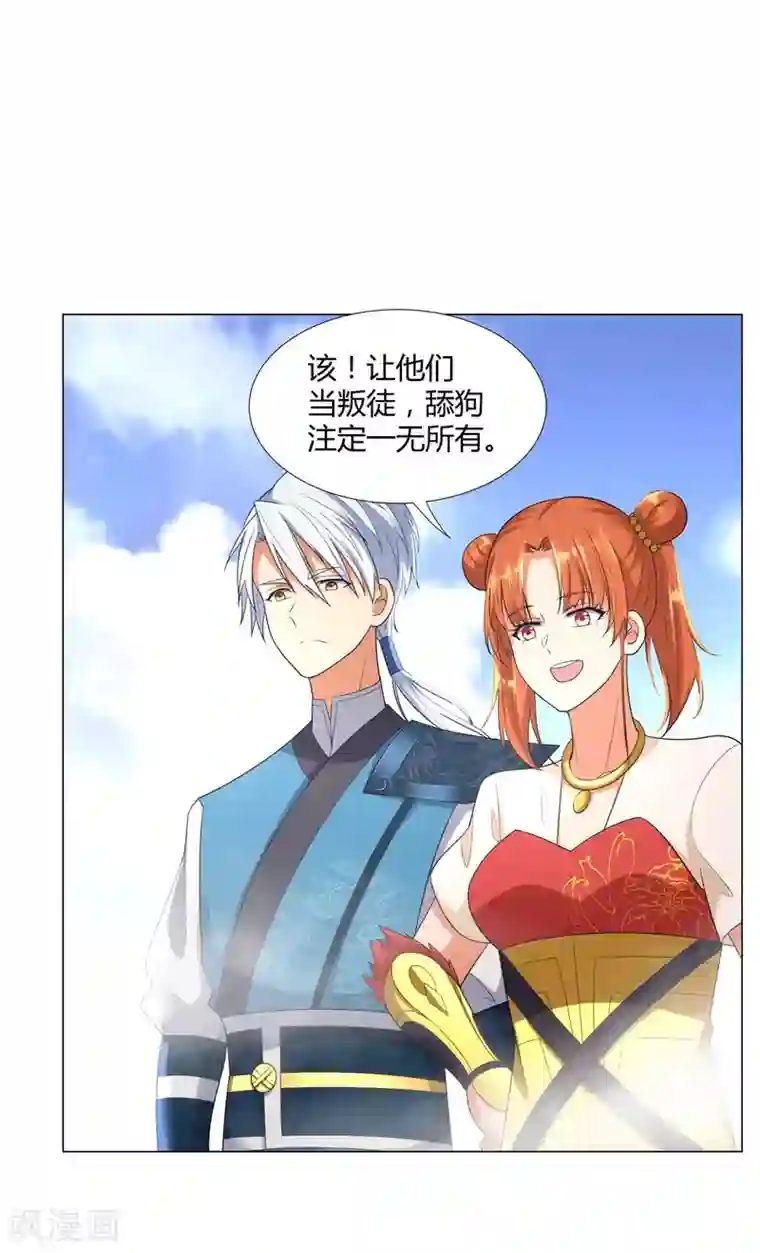 至尊重生第30话 火攻