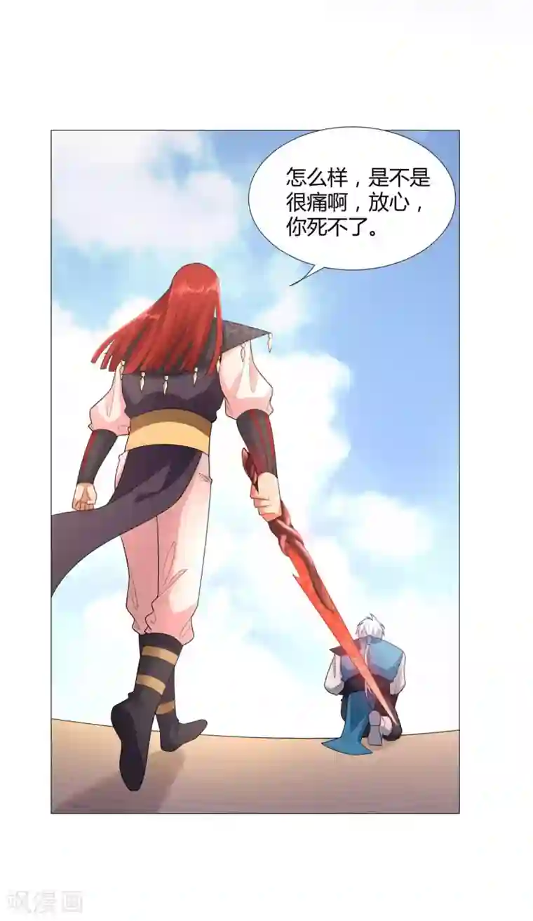 至尊重生第31话 血蛇噬魂剑
