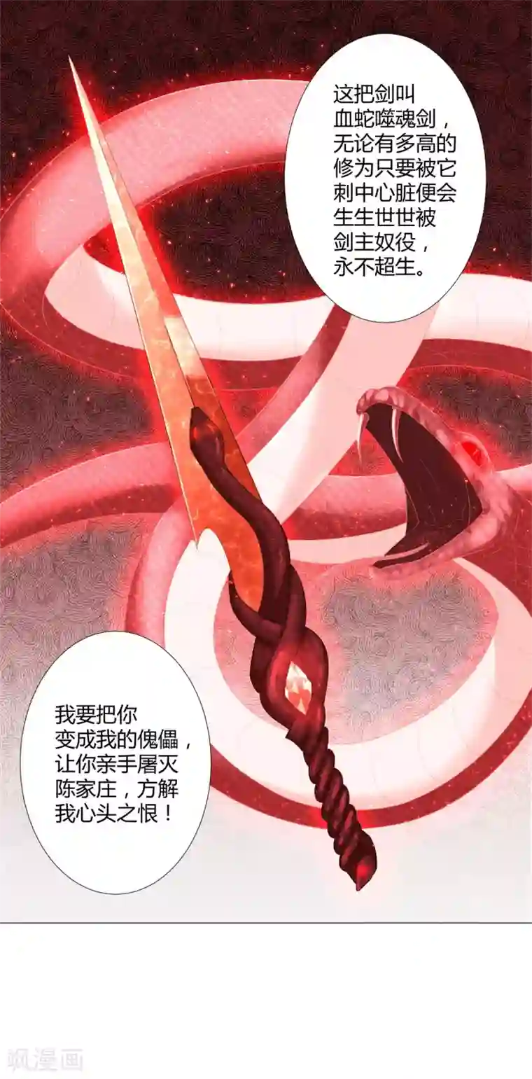 至尊重生第31话 血蛇噬魂剑