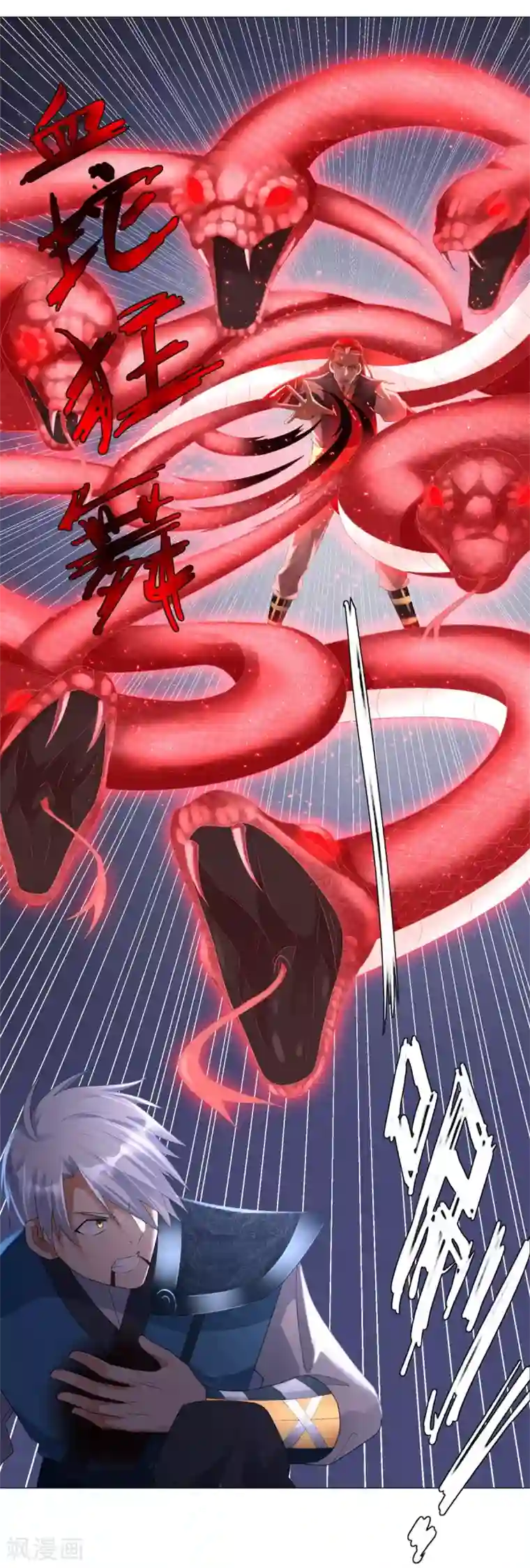 至尊重生第31话 血蛇噬魂剑