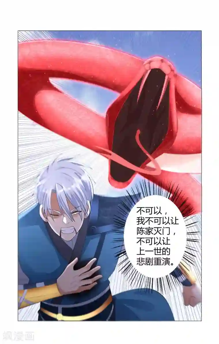 至尊重生第31话 血蛇噬魂剑