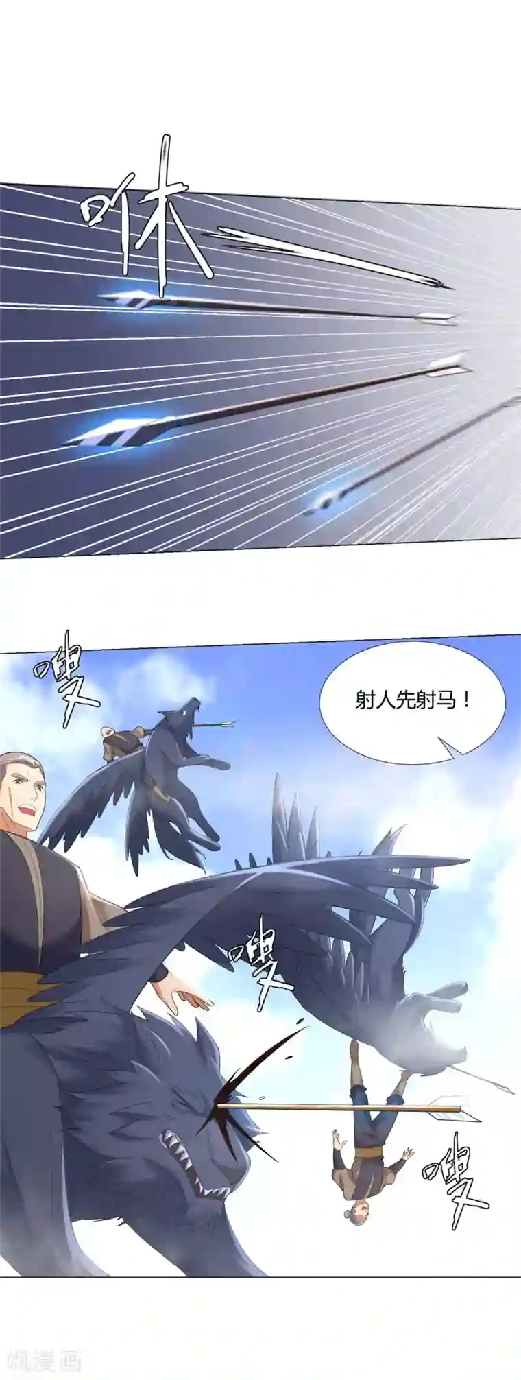 至尊重生第31话 血蛇噬魂剑