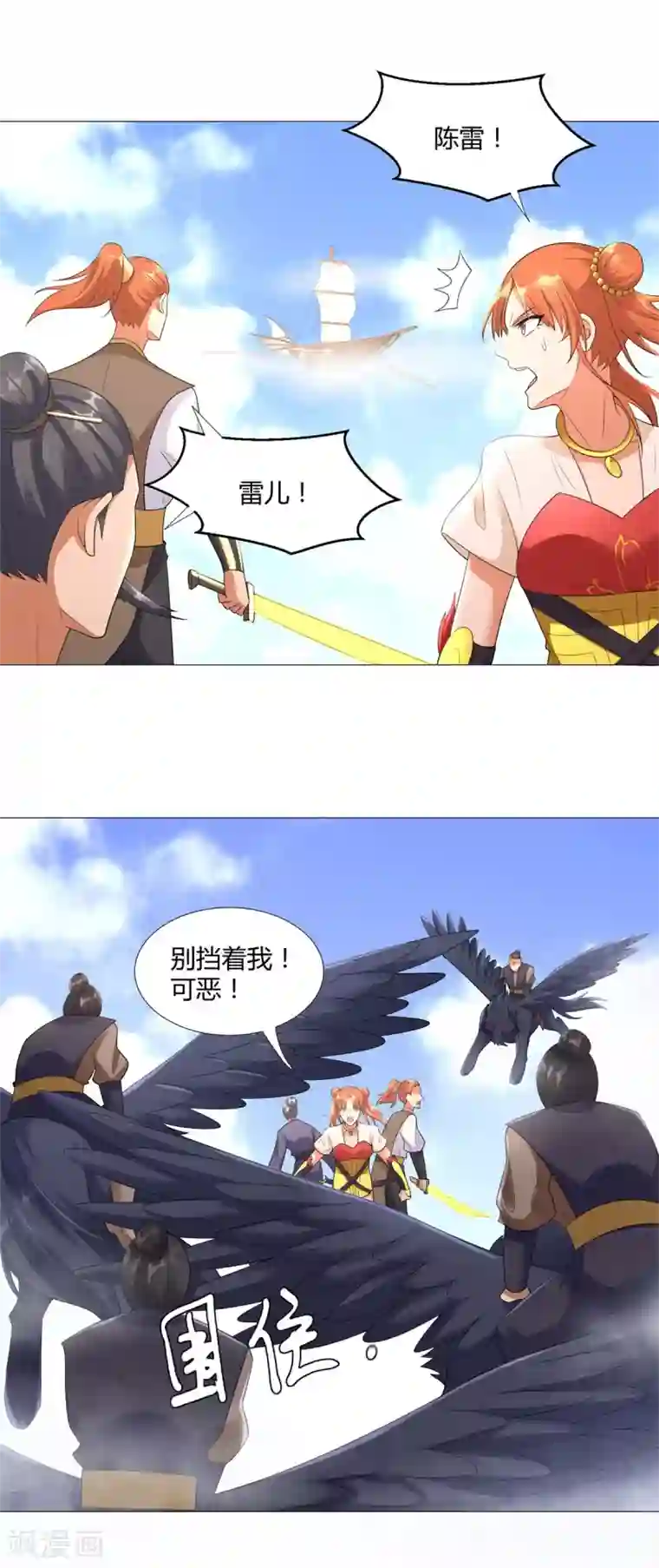 至尊重生第31话 血蛇噬魂剑