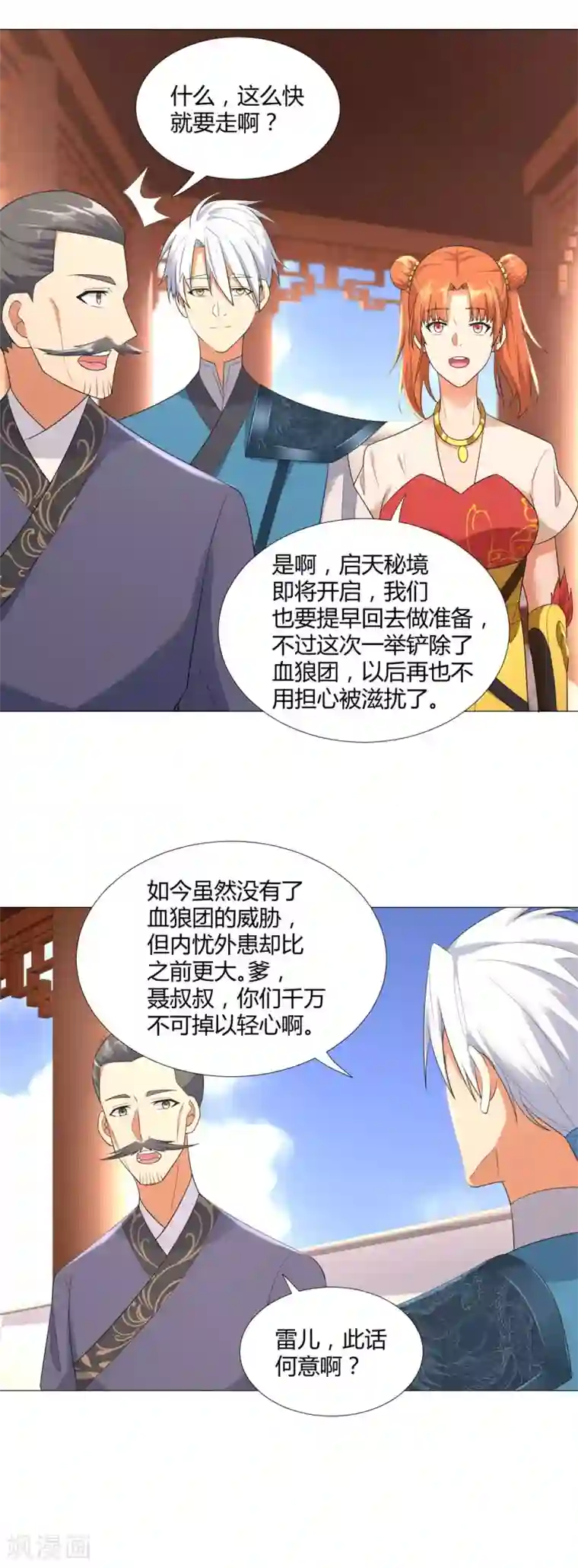 至尊重生第32话 青阳宗