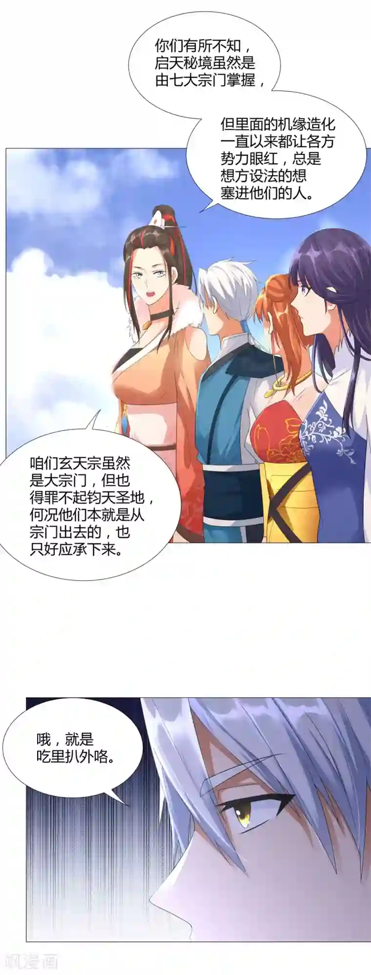 至尊重生第33话 重返宗门