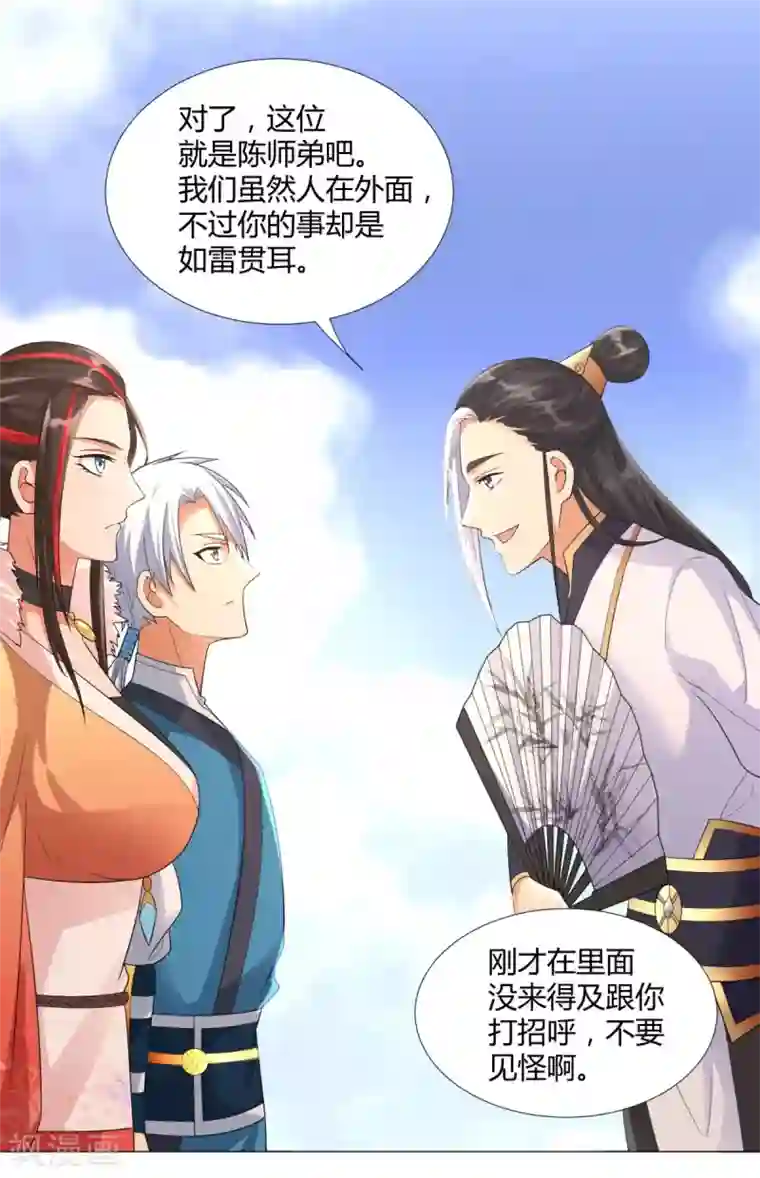 至尊重生第33话 重返宗门