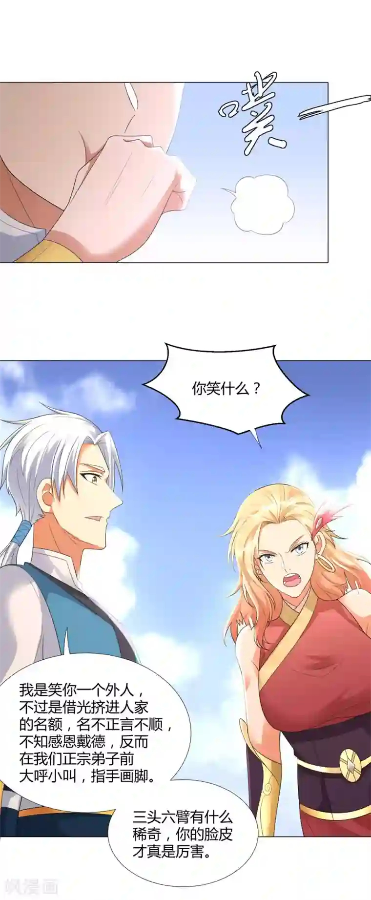 至尊重生第33话 重返宗门