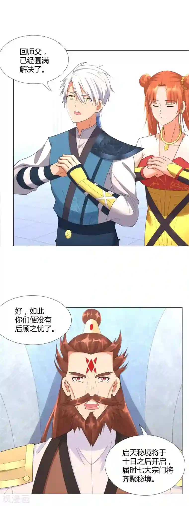 至尊重生第33话 重返宗门